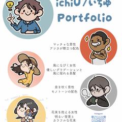 いちゆイラストポートフォリオ①
