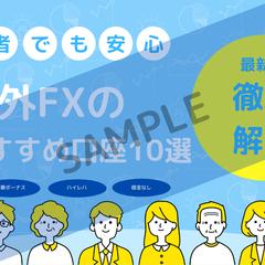 ブログアイキャッチSAMPLE01
