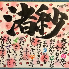 可愛い♡命名書【由来付き】