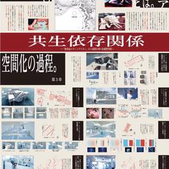 共生依存関係
