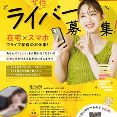 ライバープロダクションのチラシ・フライヤーの制作事例