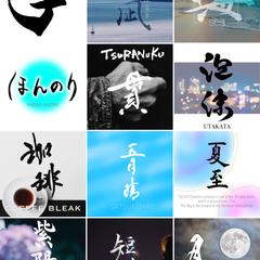 過去作品①