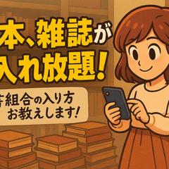 古書組合の入り方お教えします！