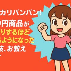 メルカリバンバン！