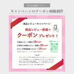 キャンペーン企画のクーポン画像制作
