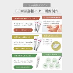 EC商品詳細バナー画像デザイン制作