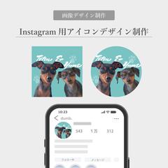 Instagram用プロフィールアイコン画像デザイン制作