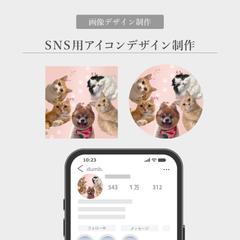 SNS用プロフィールアイコン画像デザイン制作