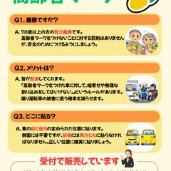 高齢者マークの販促用ポスターデザイン制作