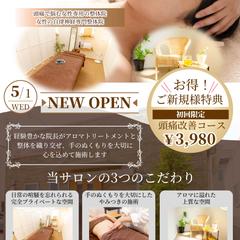 女性向けの整体・アロマサロンの新規オープン告知チラシ