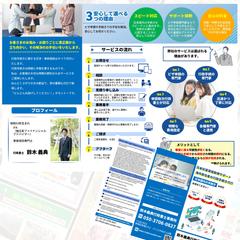 行政書士事務所サービス紹介（3つ折りパンフレット制作）