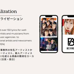 有名歌手・ミュージシャン・バンドの歌詞コンテンツを英訳