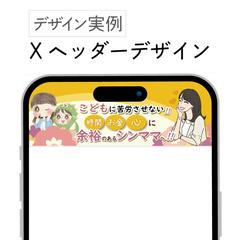 Xヘッダー