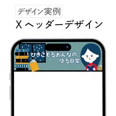 Xヘッダー