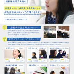 塾のチラシ