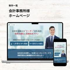 会計事務所　LP制作