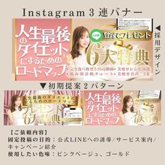 インスタグラムの３連バナー制作