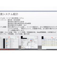 医療系電子カルテ