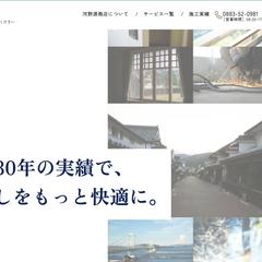 （有）河野源商店様 WPサイト（デザイン〜コーディング）