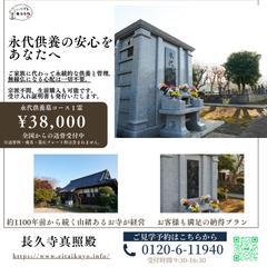 永代供養墓の宣伝としてバナー制作