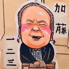 加藤一二三九段