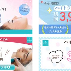 美容クリニックのWebバナー
