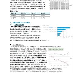 自治体研究レポート：三鷹市