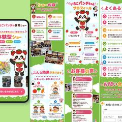 食育フェア いちごパンダのショーLP制作