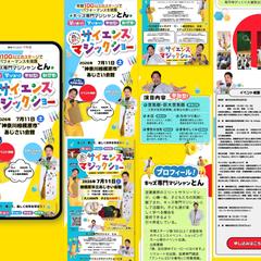 キッズマジシャンとん イベントLP制作