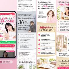 ちはるん｜無料セミナーLP制作