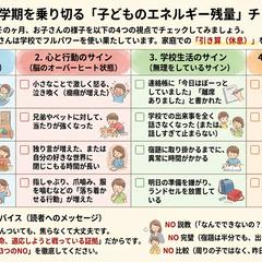 新学期を乗り切る「子どものエネルギー残量」チェックシート