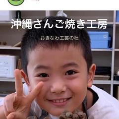 那覇市の体験工房「さんご焼き工房」のHPとSNSの作成