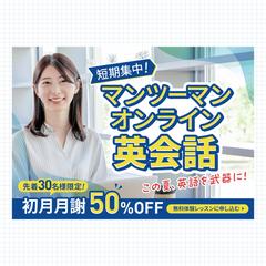 英会話スクール用バナー