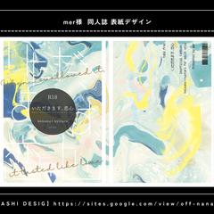 同人誌 表紙デザイン