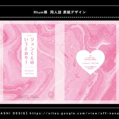 同人誌 表紙デザイン