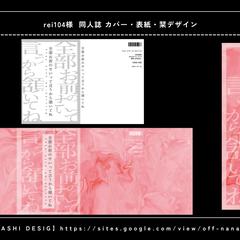 同人誌 カバー・表紙・栞デザイン
