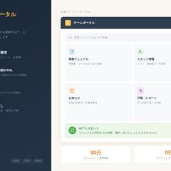 AI活用のポータルページ構築