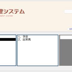 作業管理システム