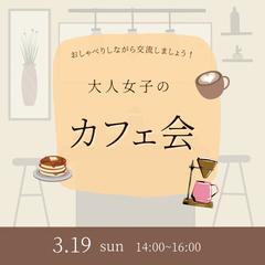 女子会告バナー