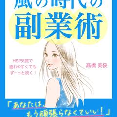 風の時代の副業術【電子書籍】
