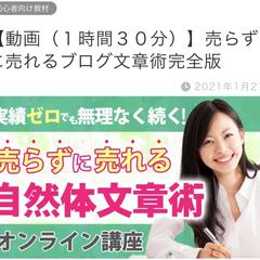 自然体で売れる文章術【企画構成販売】