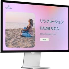 リラクゼーションサロンのホームページ