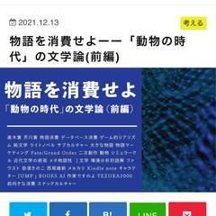 蓼食う本の虫　文芸評論