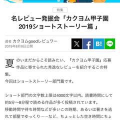 カクヨムのレビューを公式で取り上げていただきました