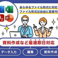  EXCEL・WORD・PowerPoint（PDF変換可）