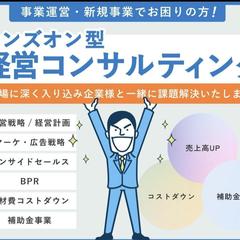 中小企業のCOOがCOO代行or経営コンサルティングをします