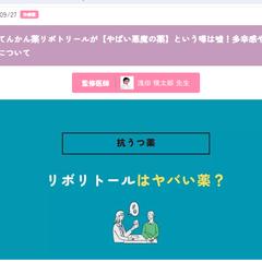 抗てんかん薬リボトリールが【やばい悪魔の薬】という噂は嘘！