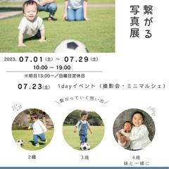 写真展 イベント用チラシ