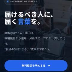 SNS運用代行会社HP
