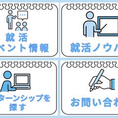 就活　LINEリッチメニュー
